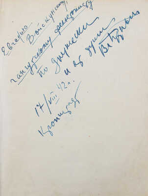 [Рудный В., автограф]. Рудный В. Непобежденный Гангут. / Фотомонтаж переплета худож. Б. Пророкова. М.; Л., 1942.